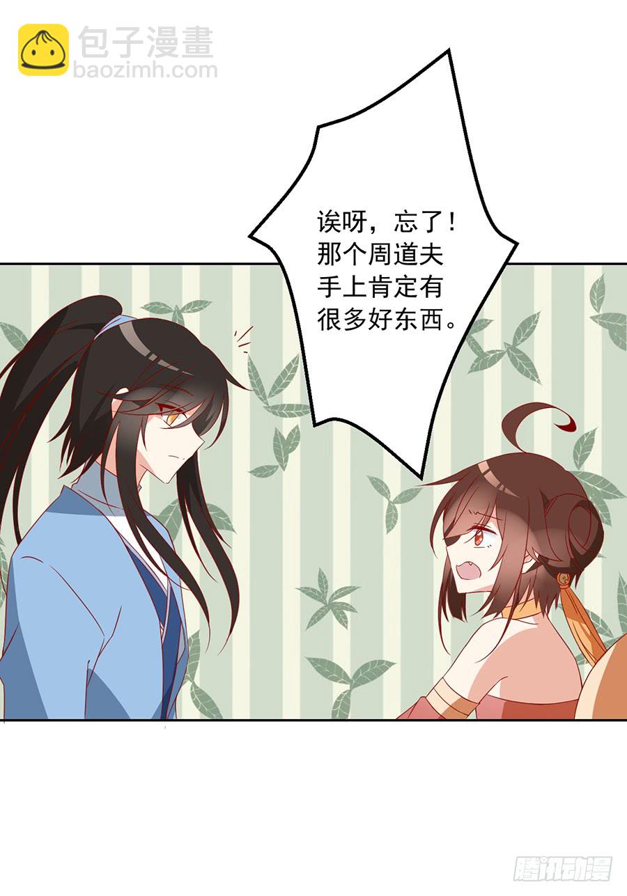 🍟萌师在上 第34话 以执念破虚妄 第35页