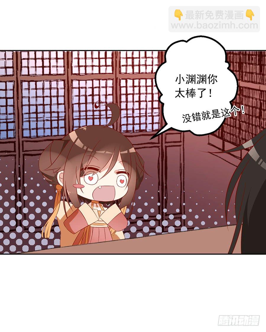 🍟萌师在上 第34话 以执念破虚妄 第38页