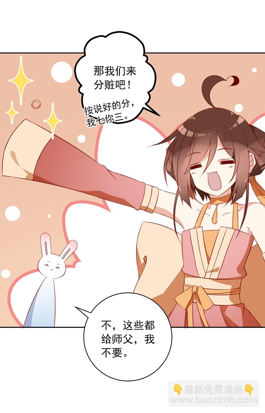 🍟萌师在上 第34话 以执念破虚妄 第39页