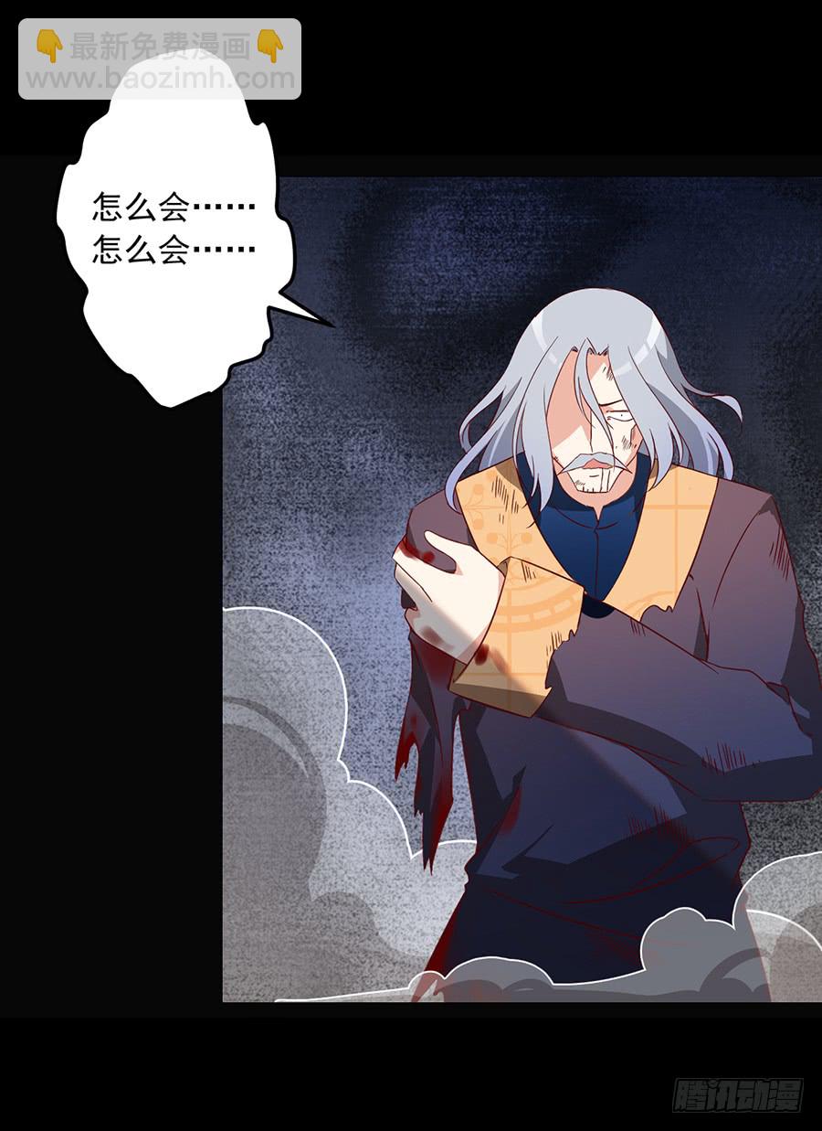 🍟萌师在上 第34话 以执念破虚妄 第4页