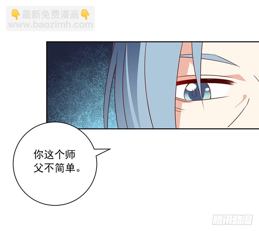 🍟萌师在上 第34话 以执念破虚妄 第43页