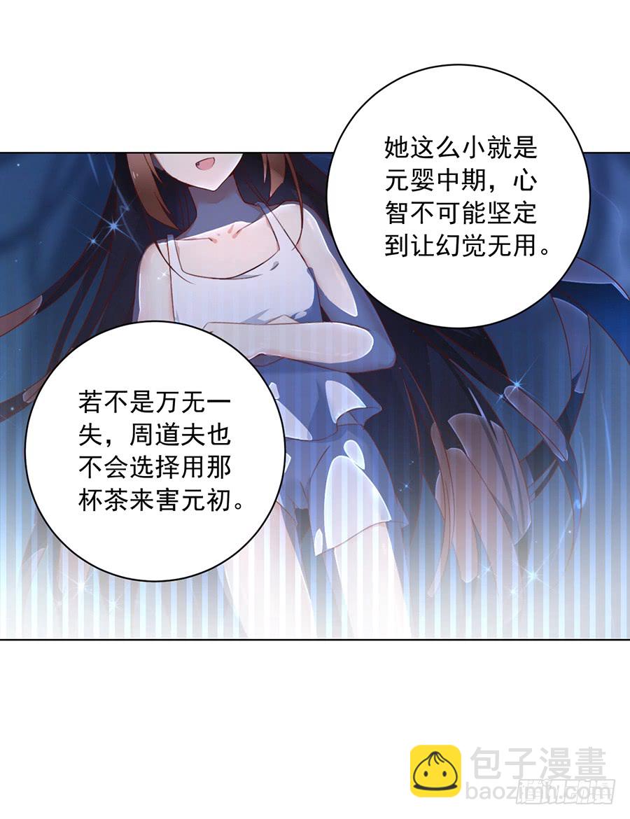 🍟萌师在上 第34话 以执念破虚妄 第44页