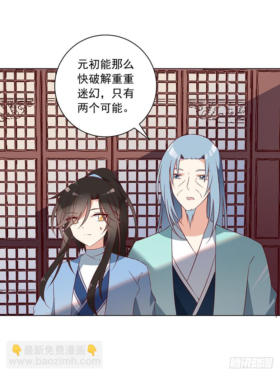 🍟萌师在上 第34话 以执念破虚妄 第45页