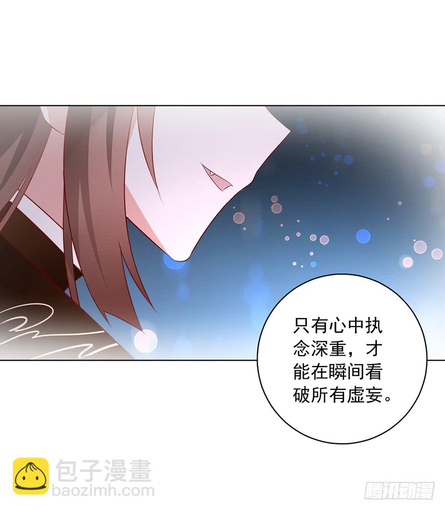 🍟萌师在上 第34话 以执念破虚妄 第48页