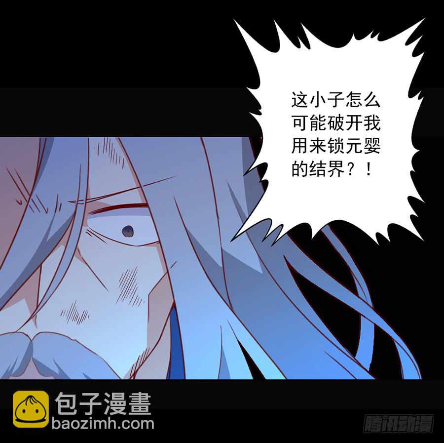 🍟萌师在上 第34话 以执念破虚妄 第5页