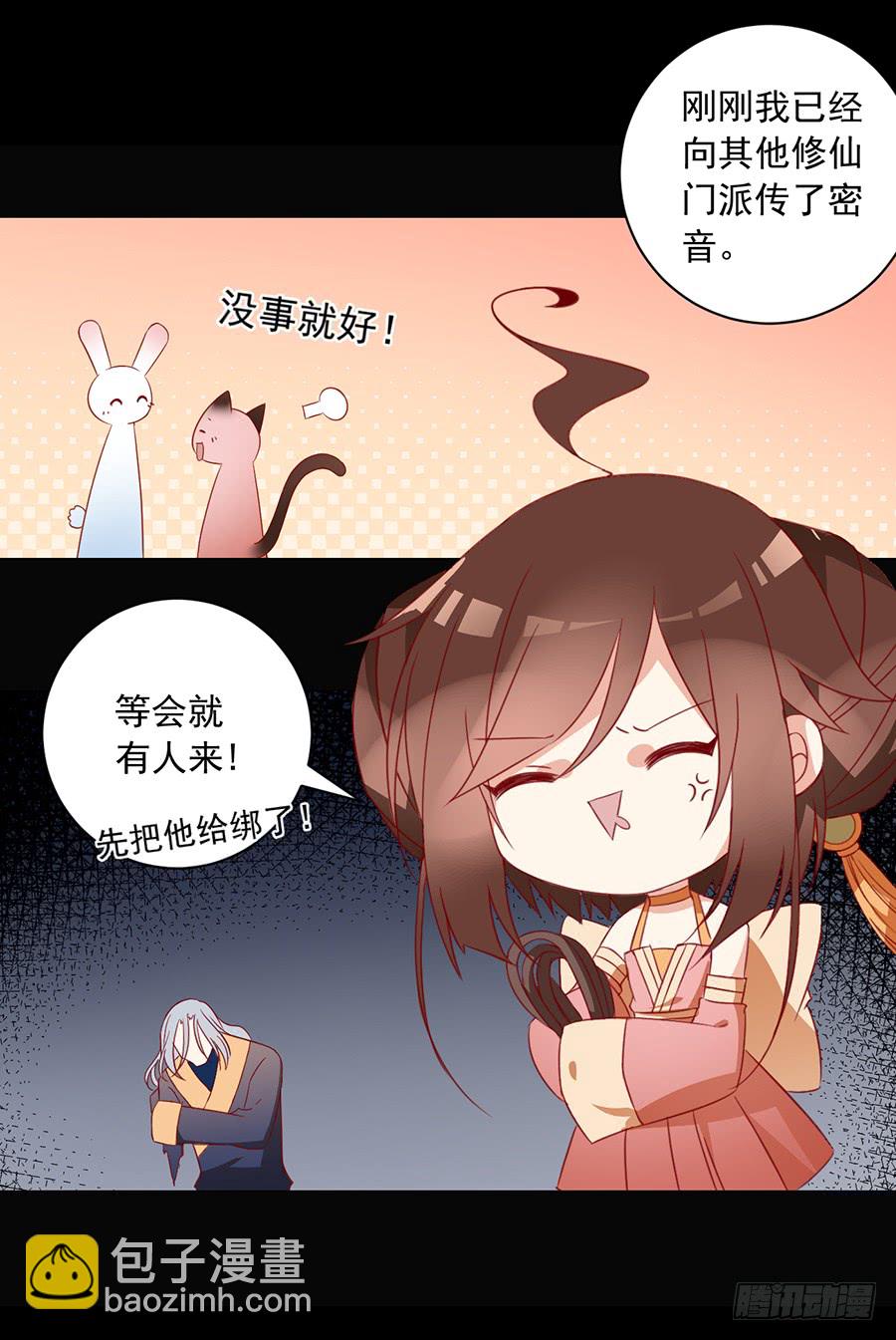 🍟萌师在上 第34话 以执念破虚妄 第9页