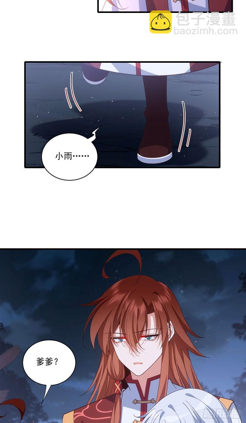 🍟萌师在上 第399话 爹爹回来了 第12页