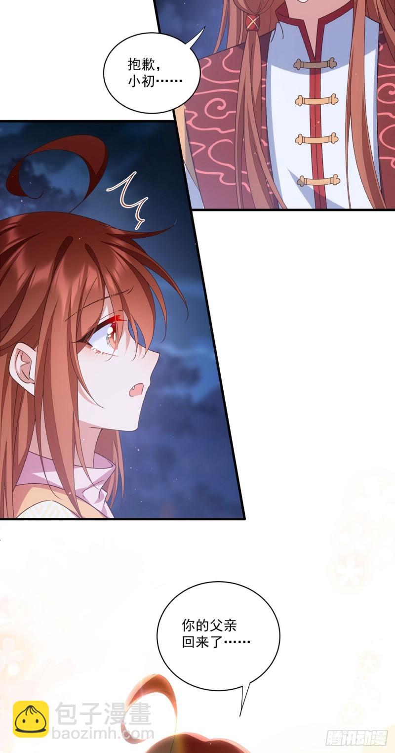 🍟萌师在上 第399话 爹爹回来了 第14页