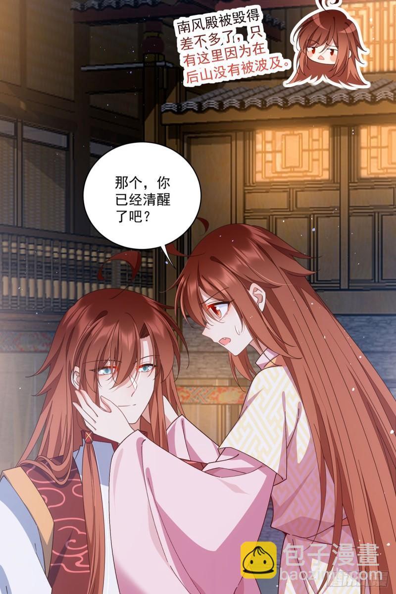 🍟萌师在上 第399话 爹爹回来了 第17页