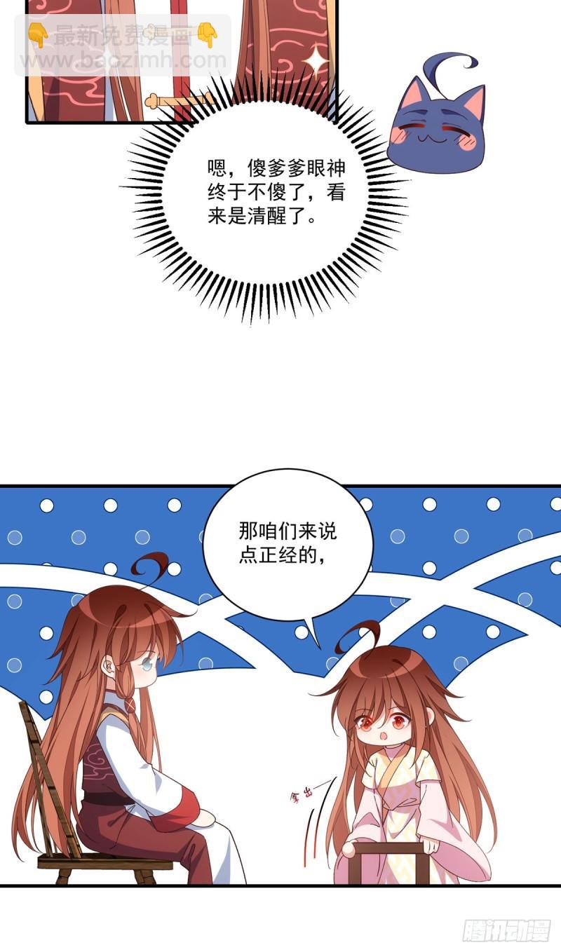 🍟萌师在上 第399话 爹爹回来了 第19页