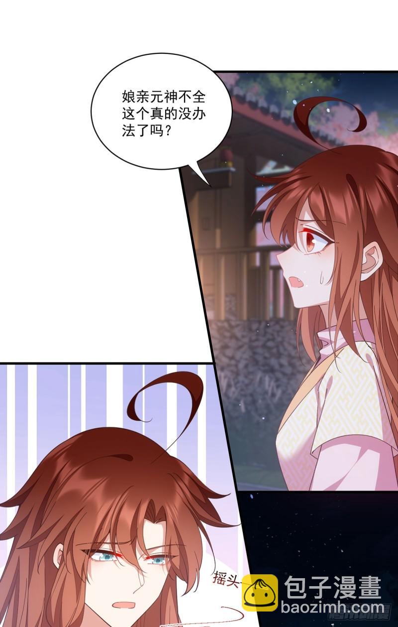 🍟萌师在上 第399话 爹爹回来了 第20页