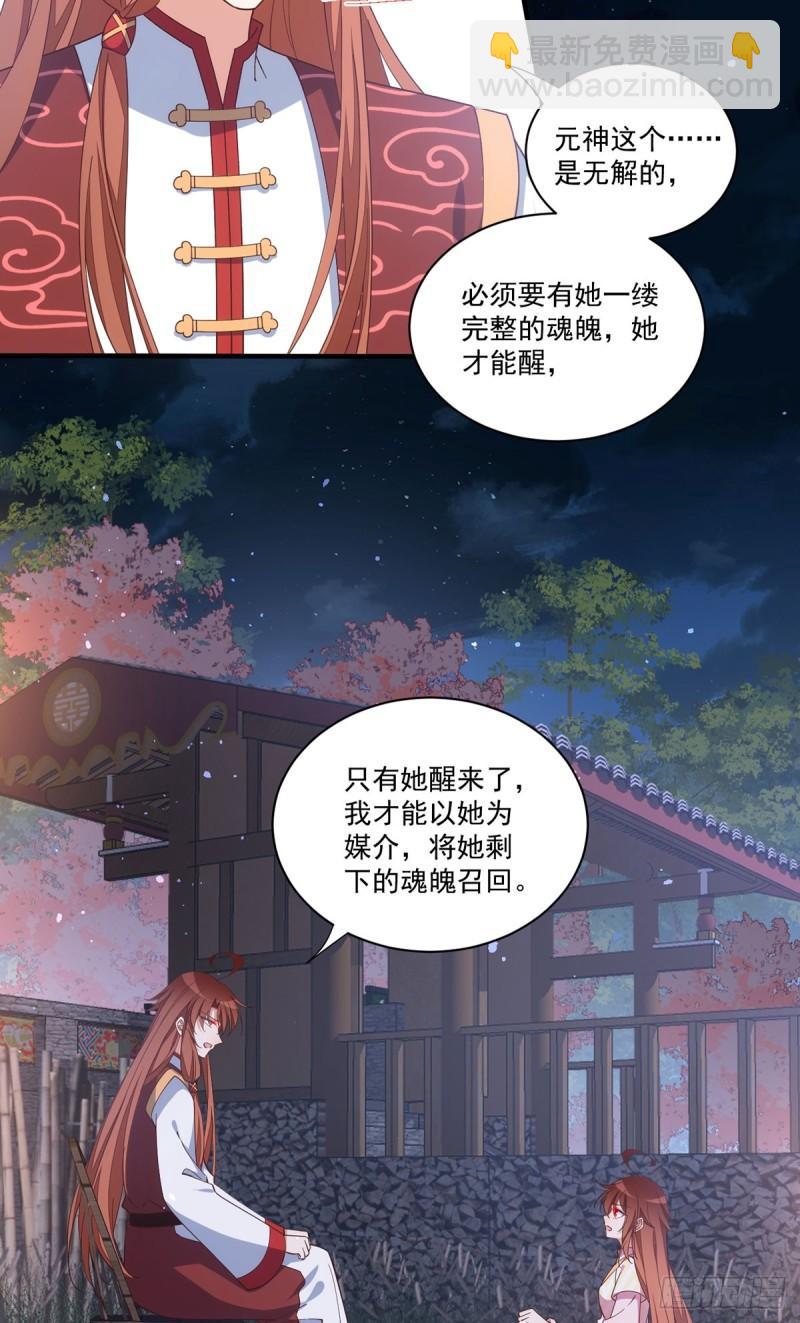 🍟萌师在上 第399话 爹爹回来了 第21页