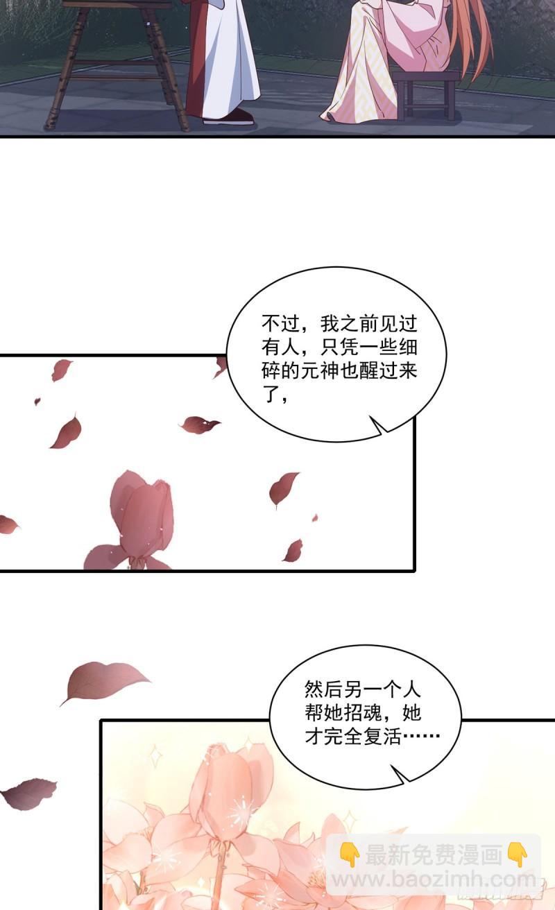 🍟萌师在上 第399话 爹爹回来了 第22页