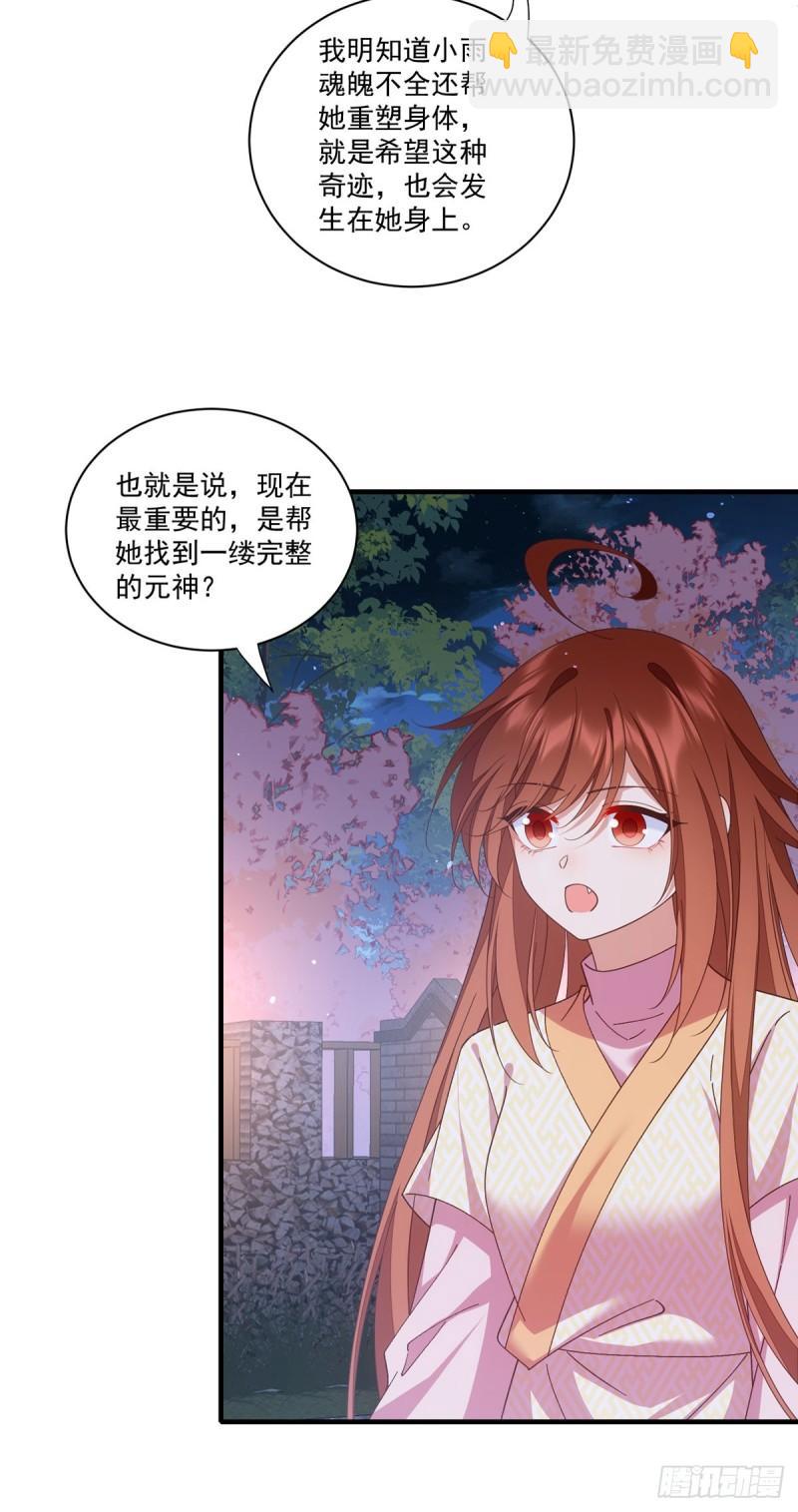 🍟萌师在上 第399话 爹爹回来了 第24页