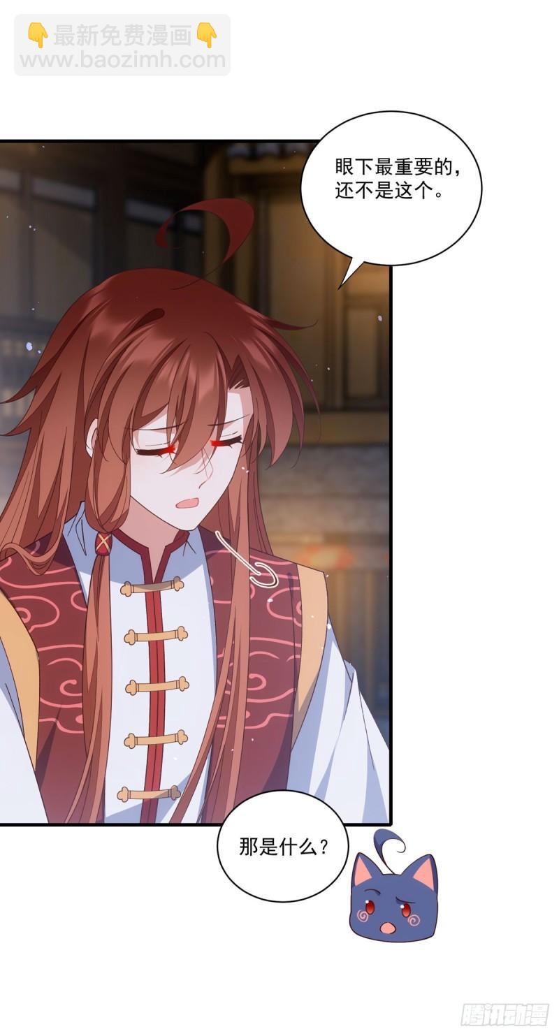 🍟萌师在上 第399话 爹爹回来了 第25页