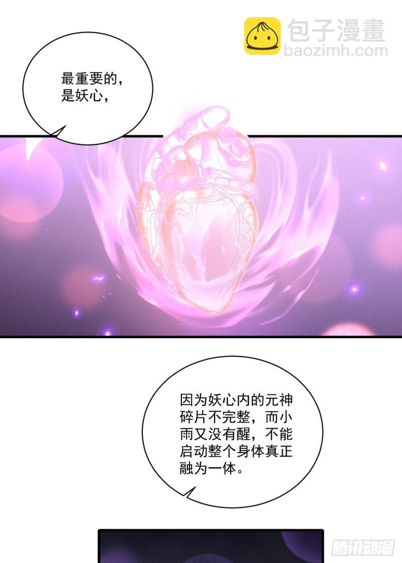 🍟萌师在上 第399话 爹爹回来了 第26页