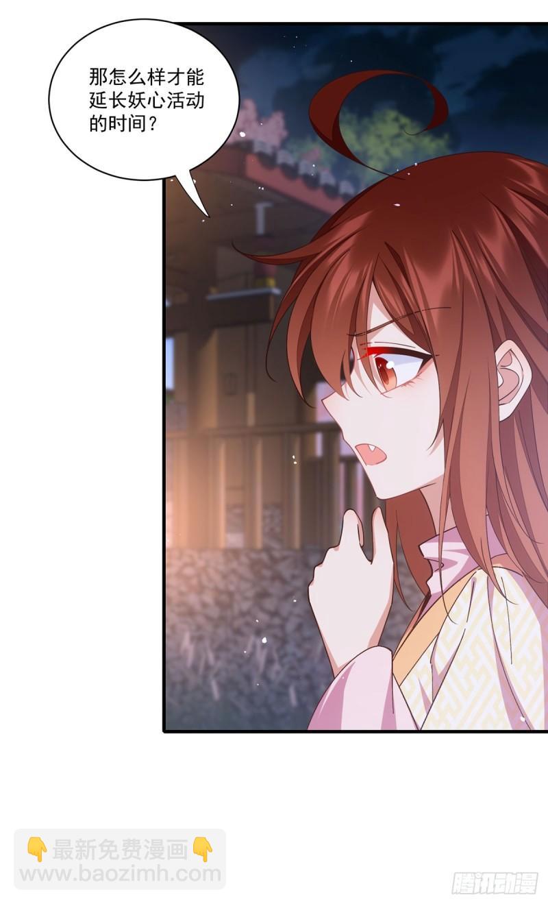 🍟萌师在上 第399话 爹爹回来了 第29页