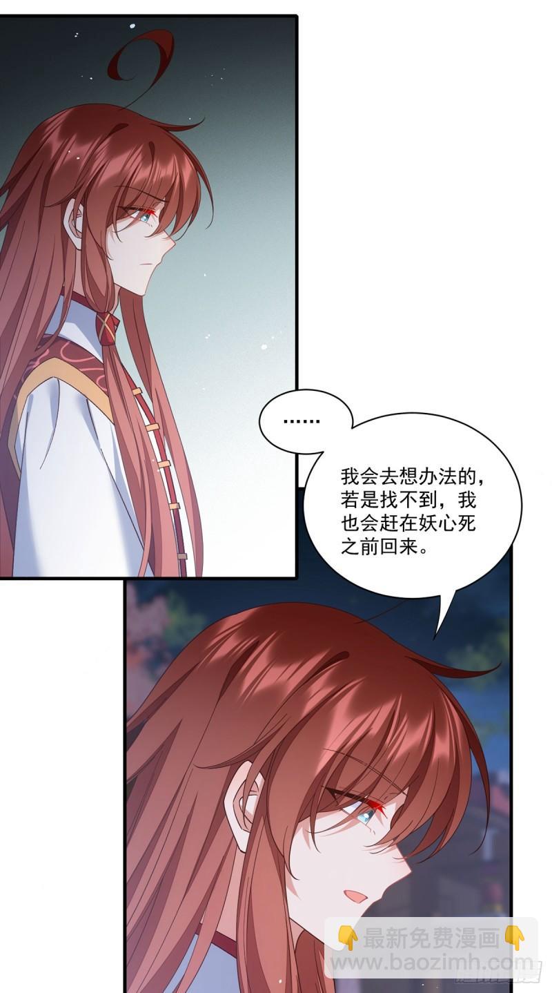 🍟萌师在上 第399话 爹爹回来了 第30页