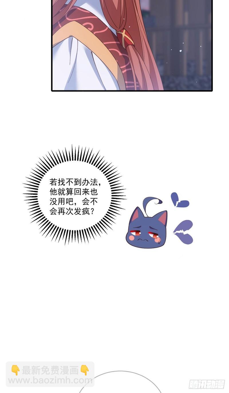 🍟萌师在上 第399话 爹爹回来了 第31页