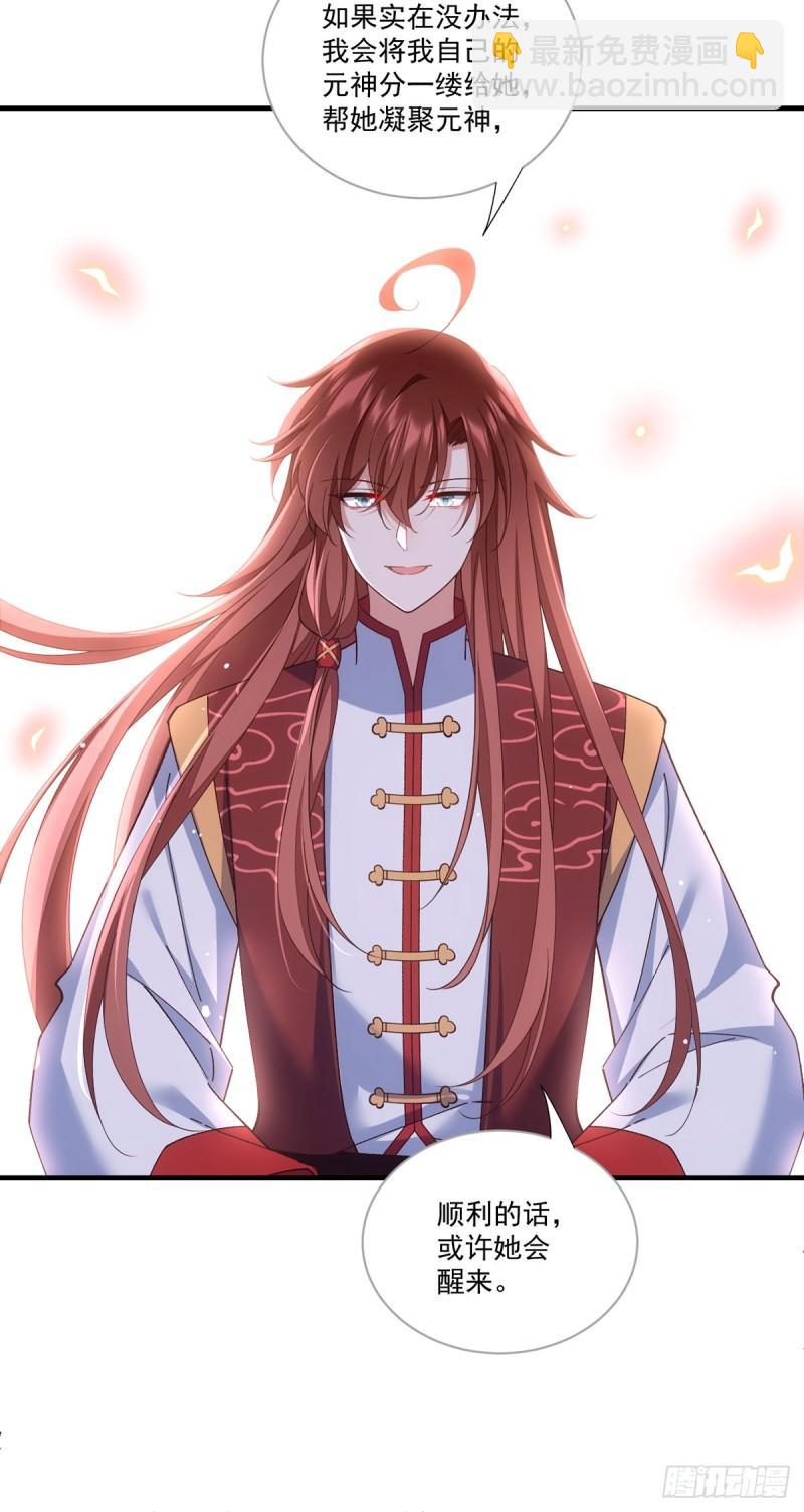 🍟萌师在上 第399话 爹爹回来了 第32页