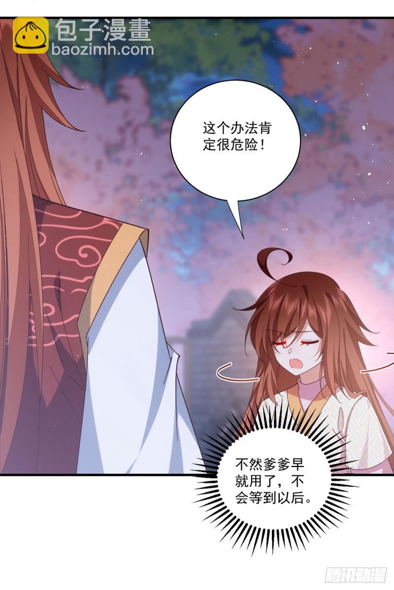 🍟萌师在上 第399话 爹爹回来了 第33页