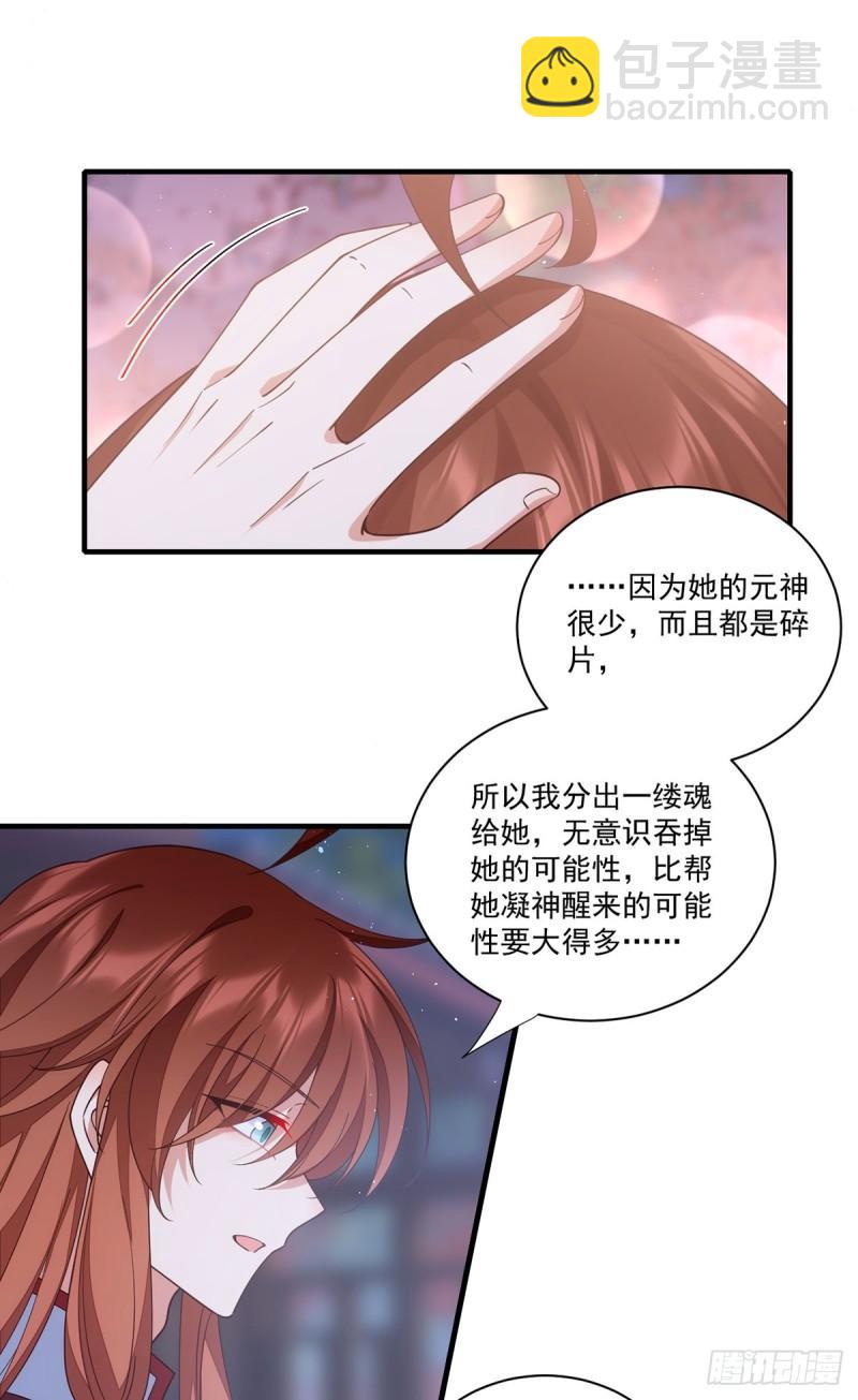 🍟萌师在上 第399话 爹爹回来了 第34页