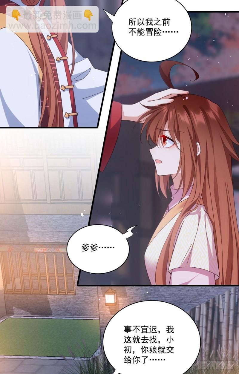 🍟萌师在上 第399话 爹爹回来了 第35页