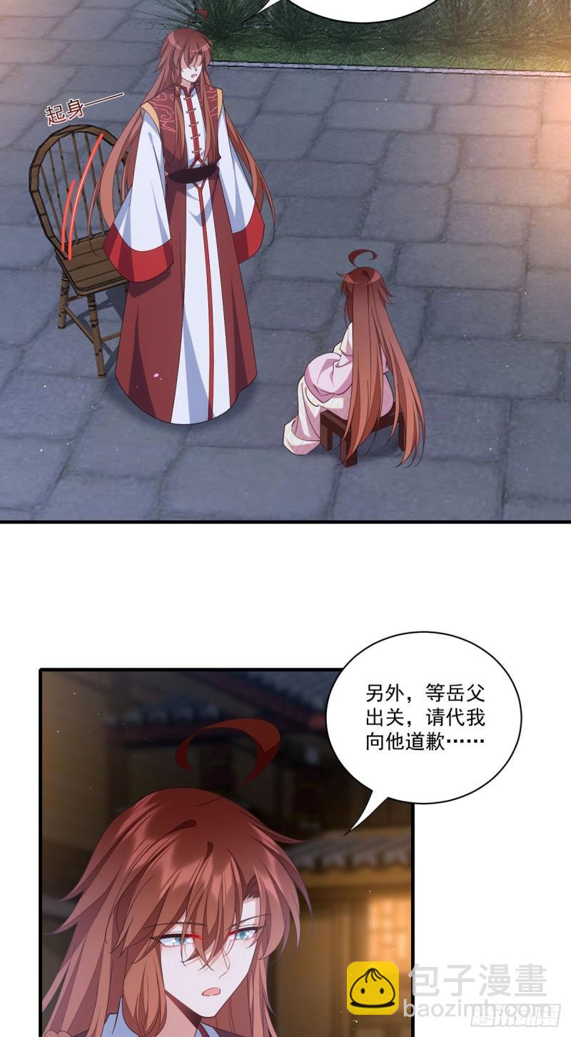 🍟萌师在上 第399话 爹爹回来了 第36页