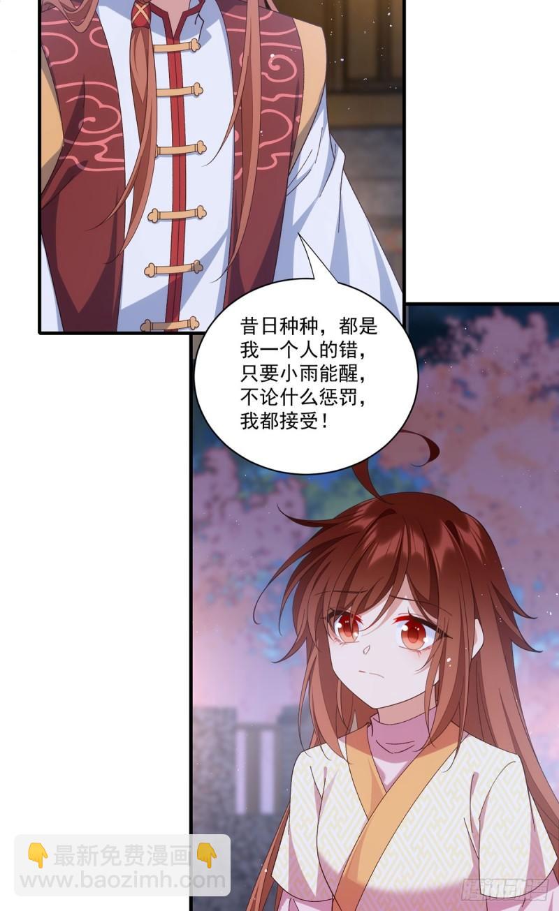 🍟萌师在上 第399话 爹爹回来了 第37页