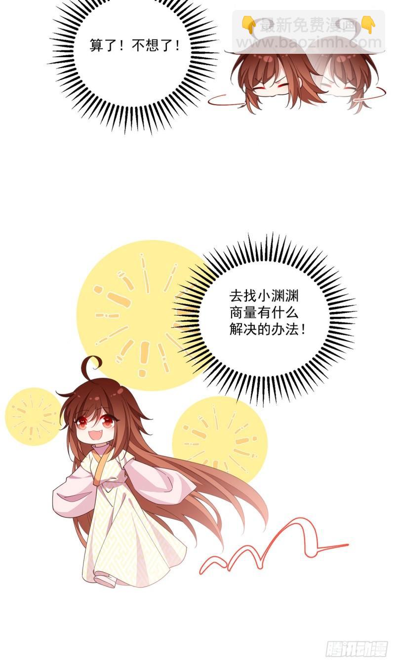 🍟萌师在上 第399话 爹爹回来了 第39页