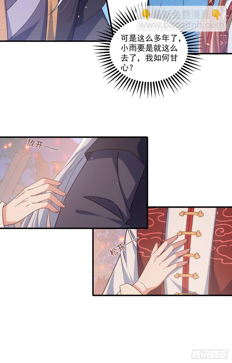 🍟萌师在上 第399话 爹爹回来了 第5页