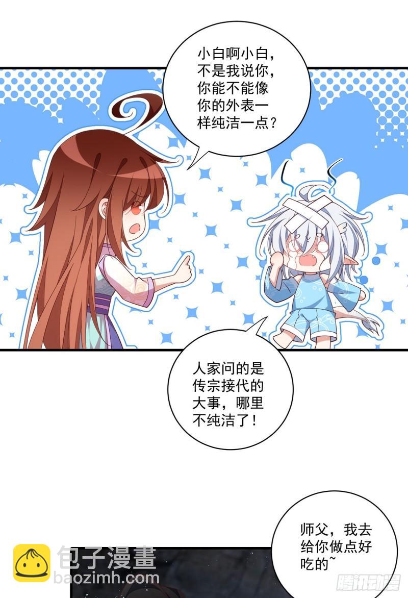 🍟萌师在上 第401话 命魂所在 第11页