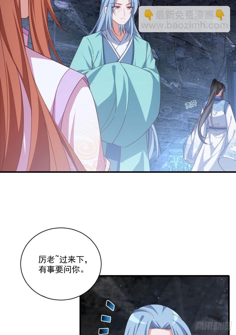 🍟萌师在上 第401话 命魂所在 第13页