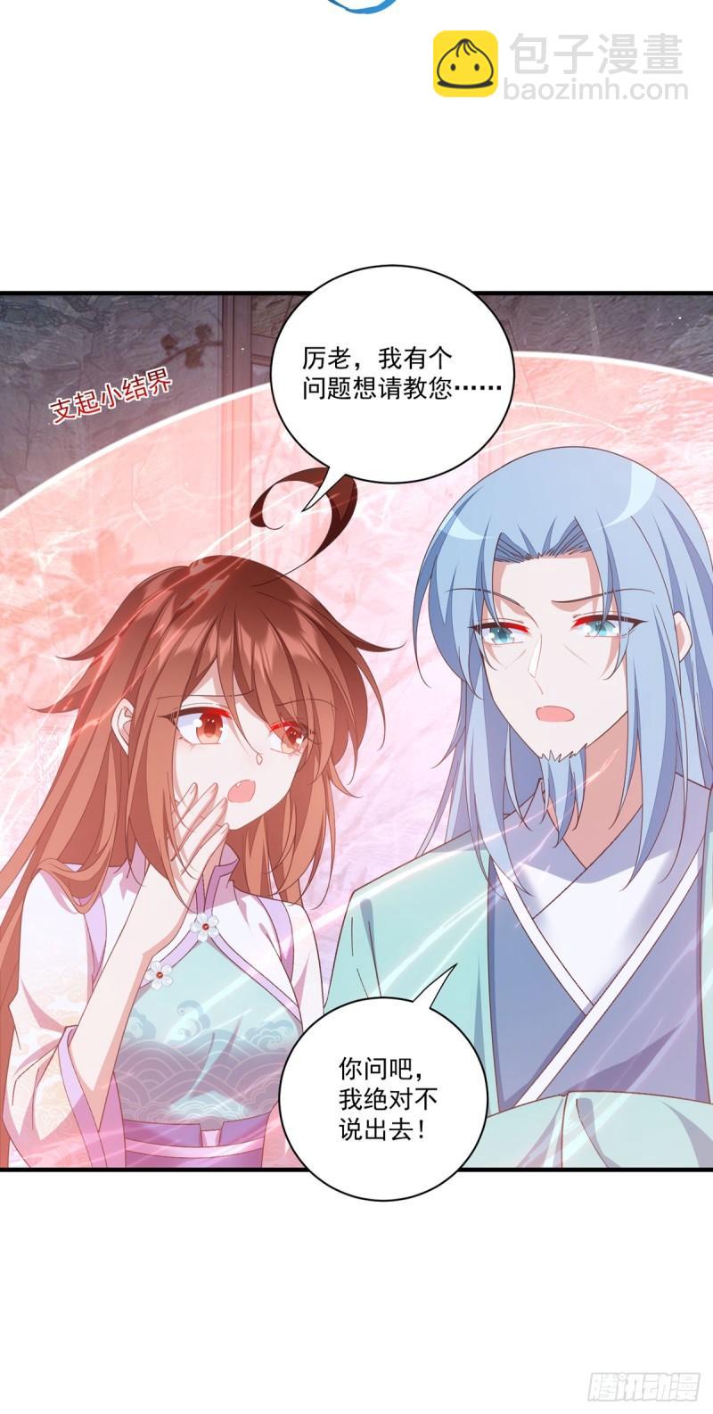 🍟萌师在上 第401话 命魂所在 第17页