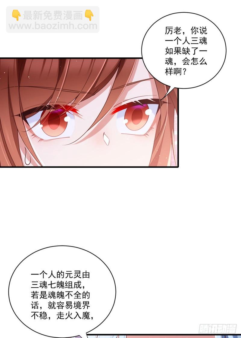 🍟萌师在上 第401话 命魂所在 第18页