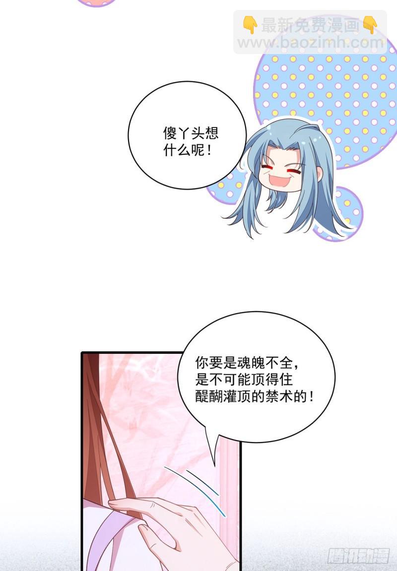 🍟萌师在上 第401话 命魂所在 第20页