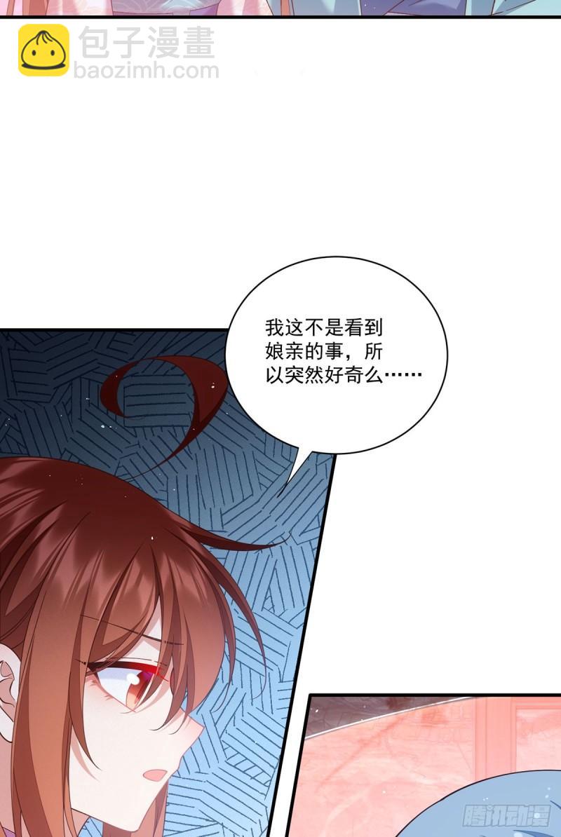 🍟萌师在上 第401话 命魂所在 第22页