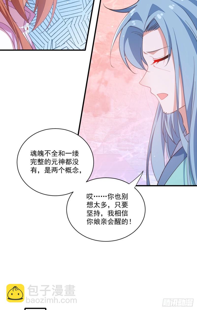 🍟萌师在上 第401话 命魂所在 第23页