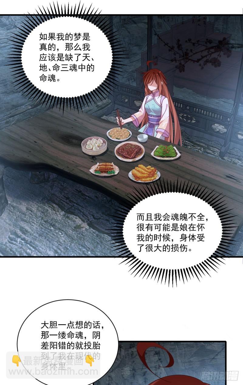 🍟萌师在上 第401话 命魂所在 第25页