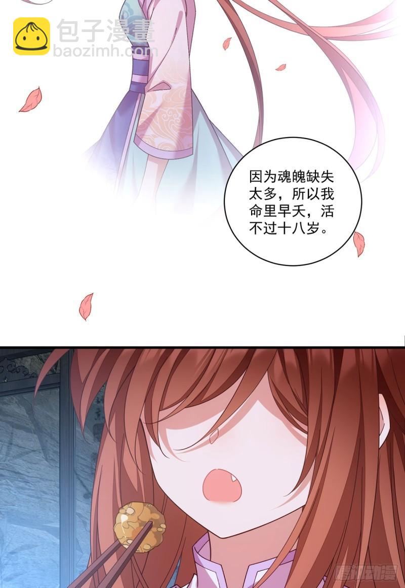 🍟萌师在上 第401话 命魂所在 第27页