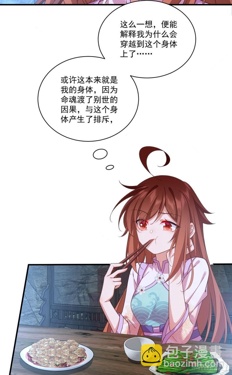 🍟萌师在上 第401话 命魂所在 第28页