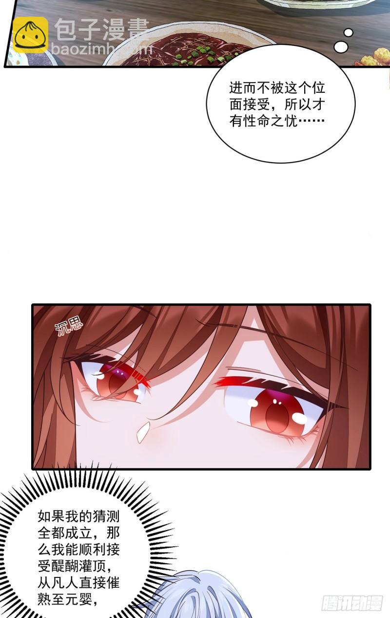🍟萌师在上 第401话 命魂所在 第29页
