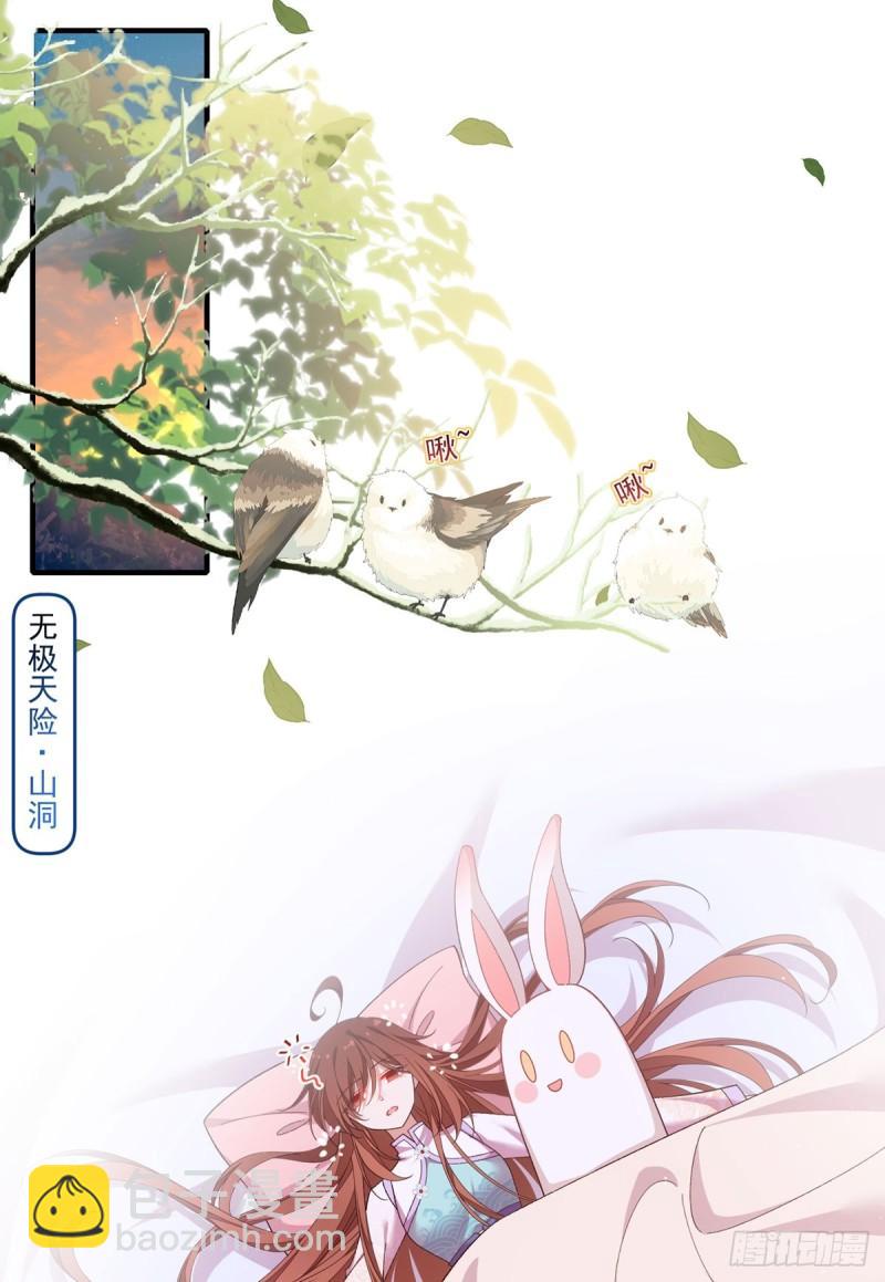 🍟萌师在上 第401话 命魂所在 第3页