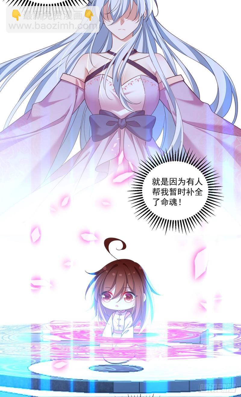 🍟萌师在上 第401话 命魂所在 第30页
