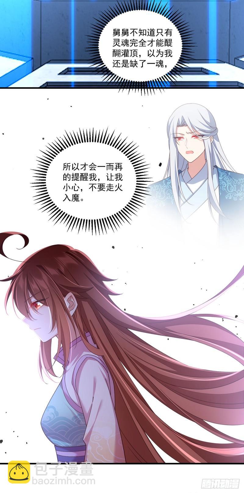 🍟萌师在上 第401话 命魂所在 第31页