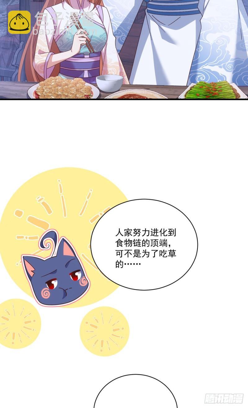 🍟萌师在上 第401话 命魂所在 第33页