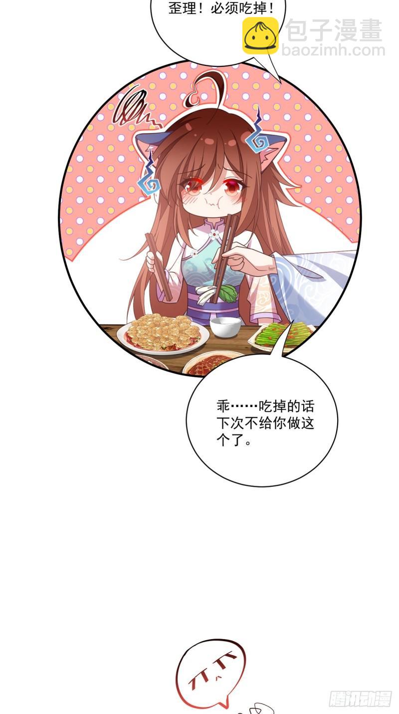 🍟萌师在上 第401话 命魂所在 第34页