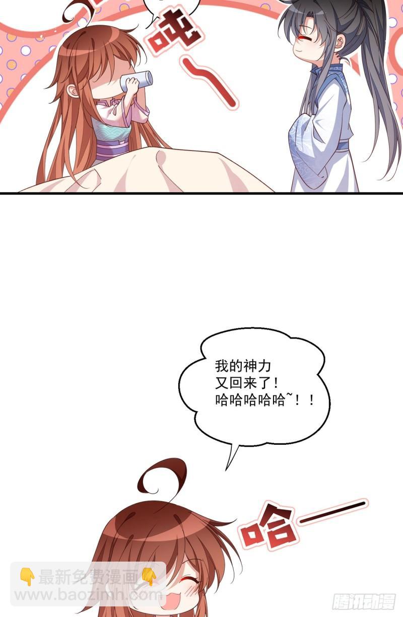 🍟萌师在上 第401话 命魂所在 第6页