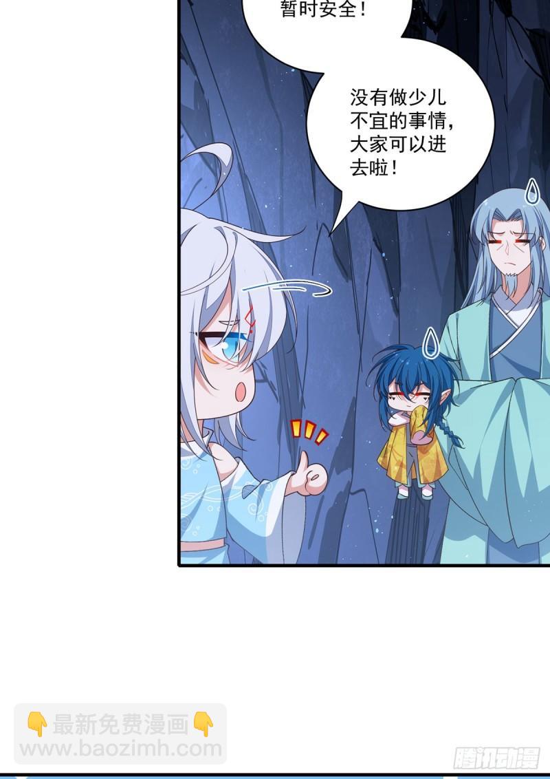 🍟萌师在上 第401话 命魂所在 第8页