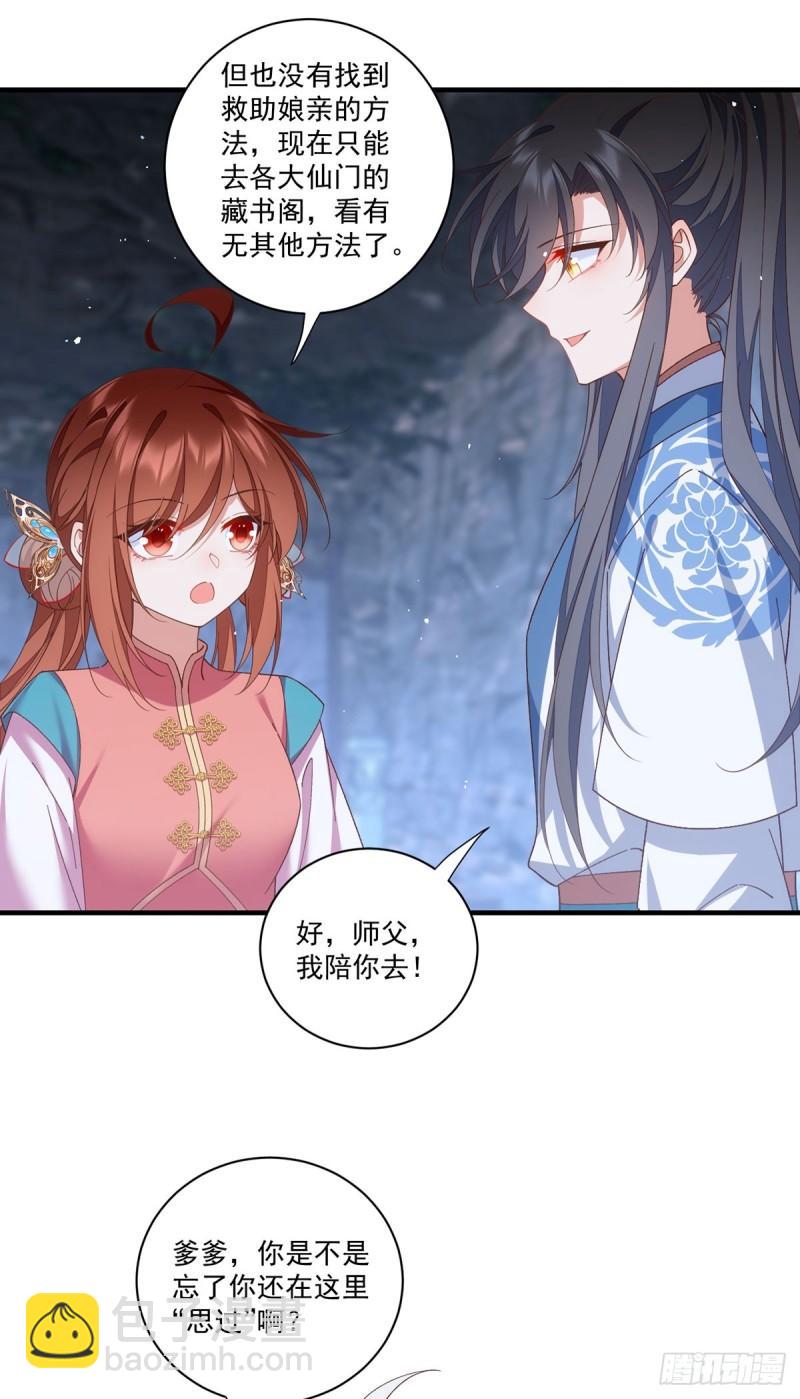 🍟萌师在上 第403话 小小渊渊 第10页